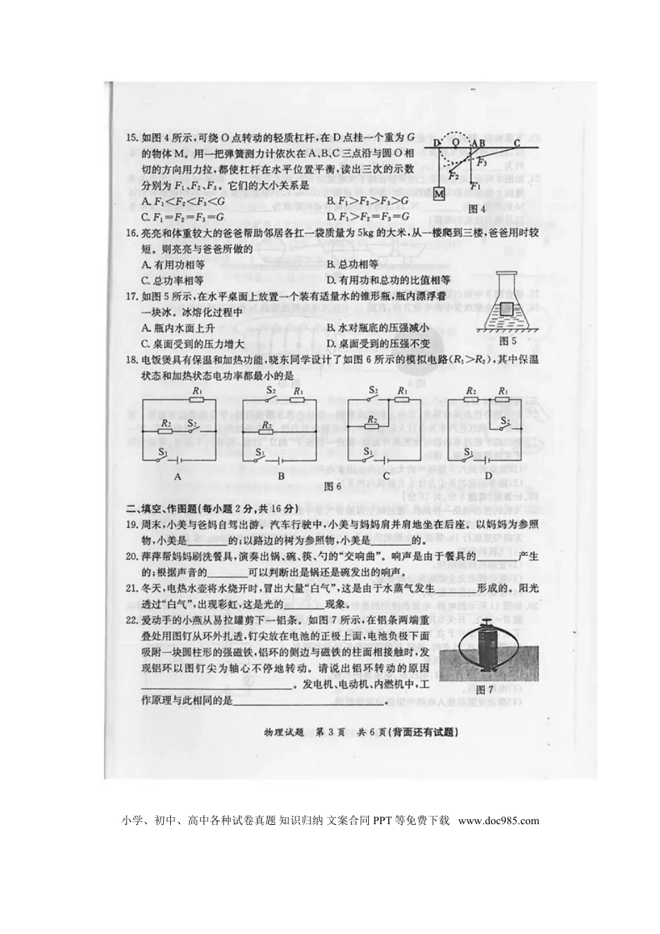 【中考历年真题】福建省漳州市2015年中考物理真题试题（扫描版，含答案）.doc