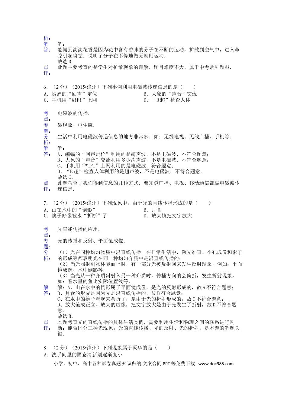 【中考历年真题】福建省漳州市2015年中考物理真题试题（含解析）.doc