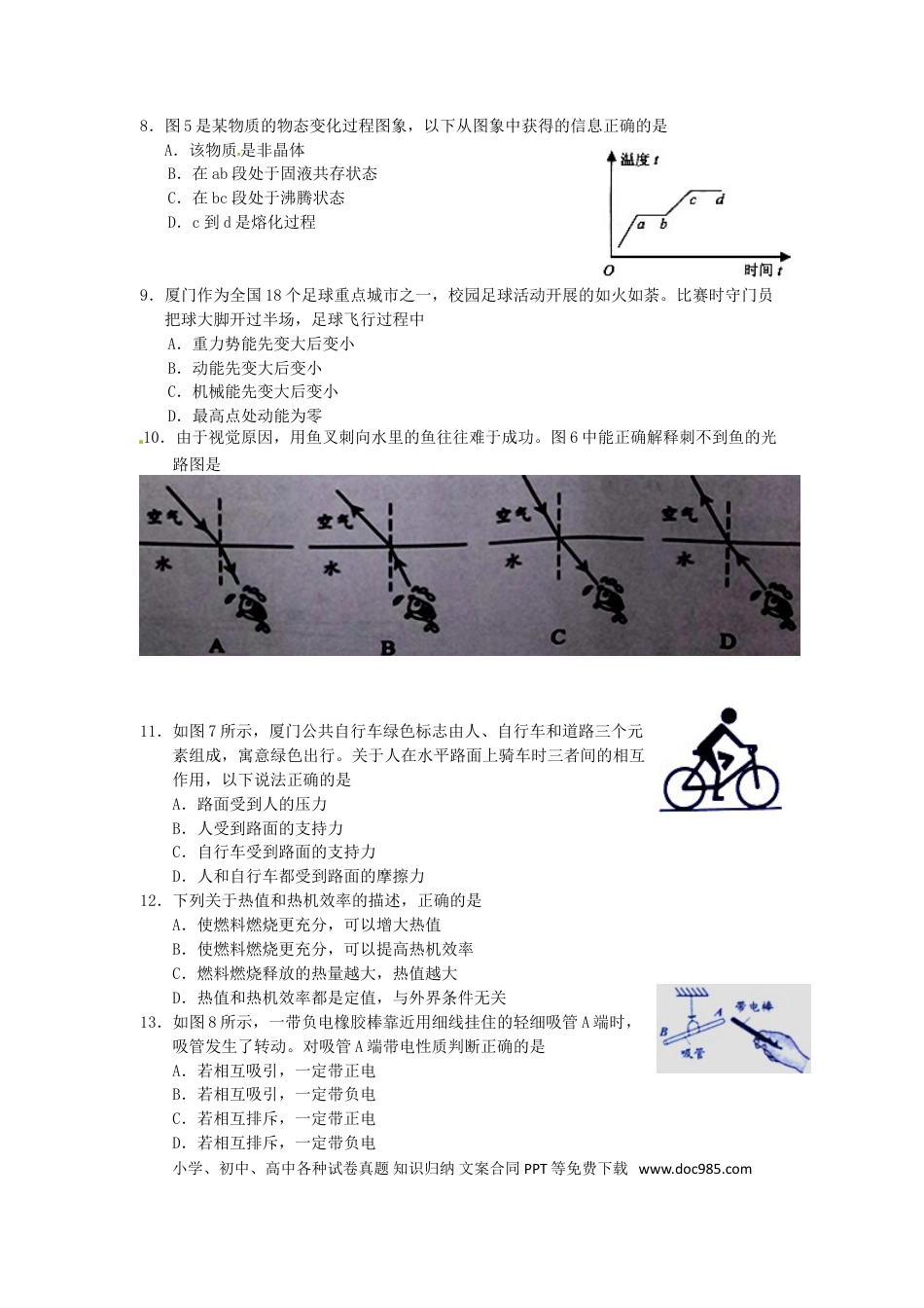 【中考历年真题】福建省厦门市2015年中考物理真题试题（含答案）.doc