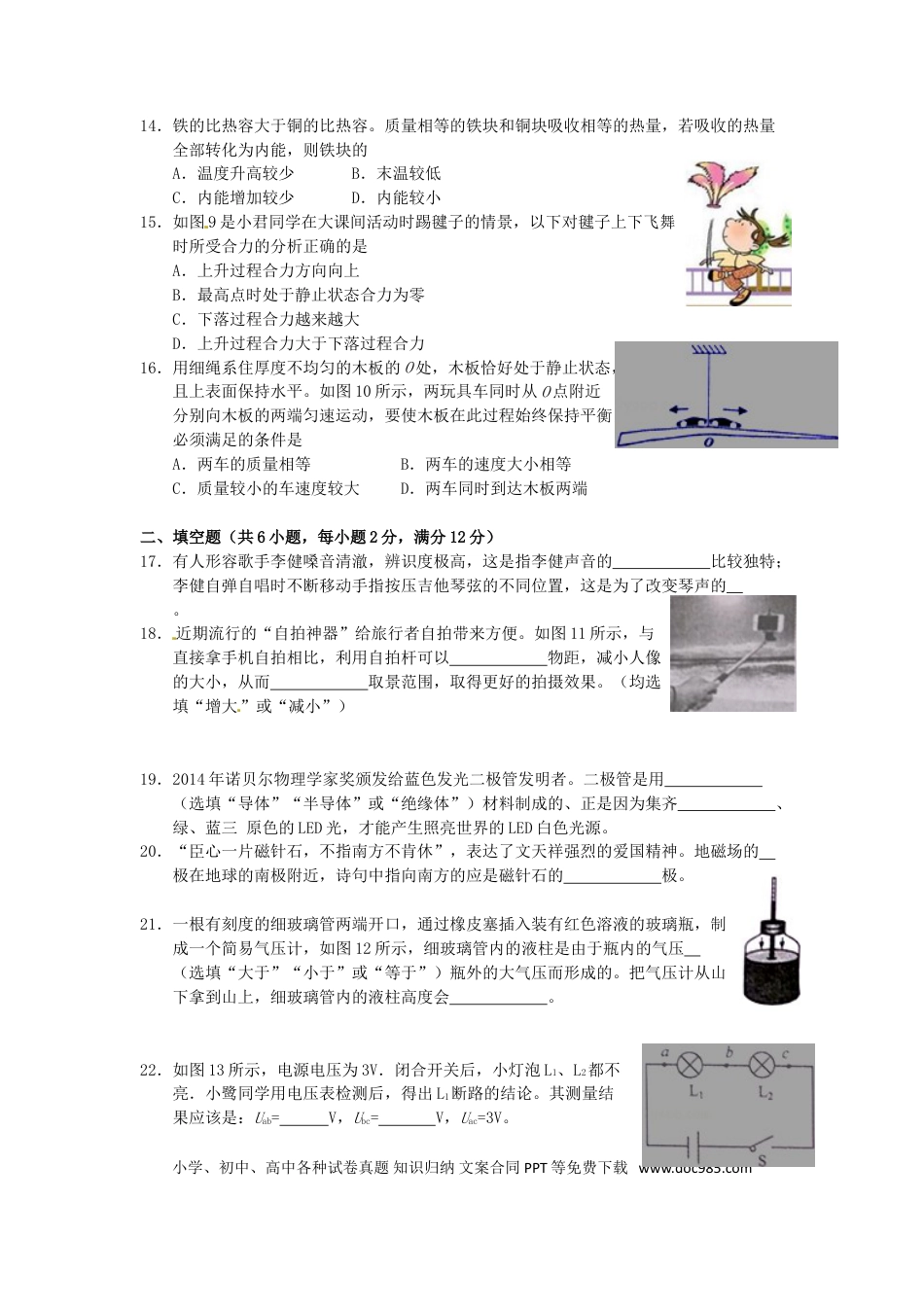 【中考历年真题】福建省厦门市2015年中考物理真题试题（含答案）.doc