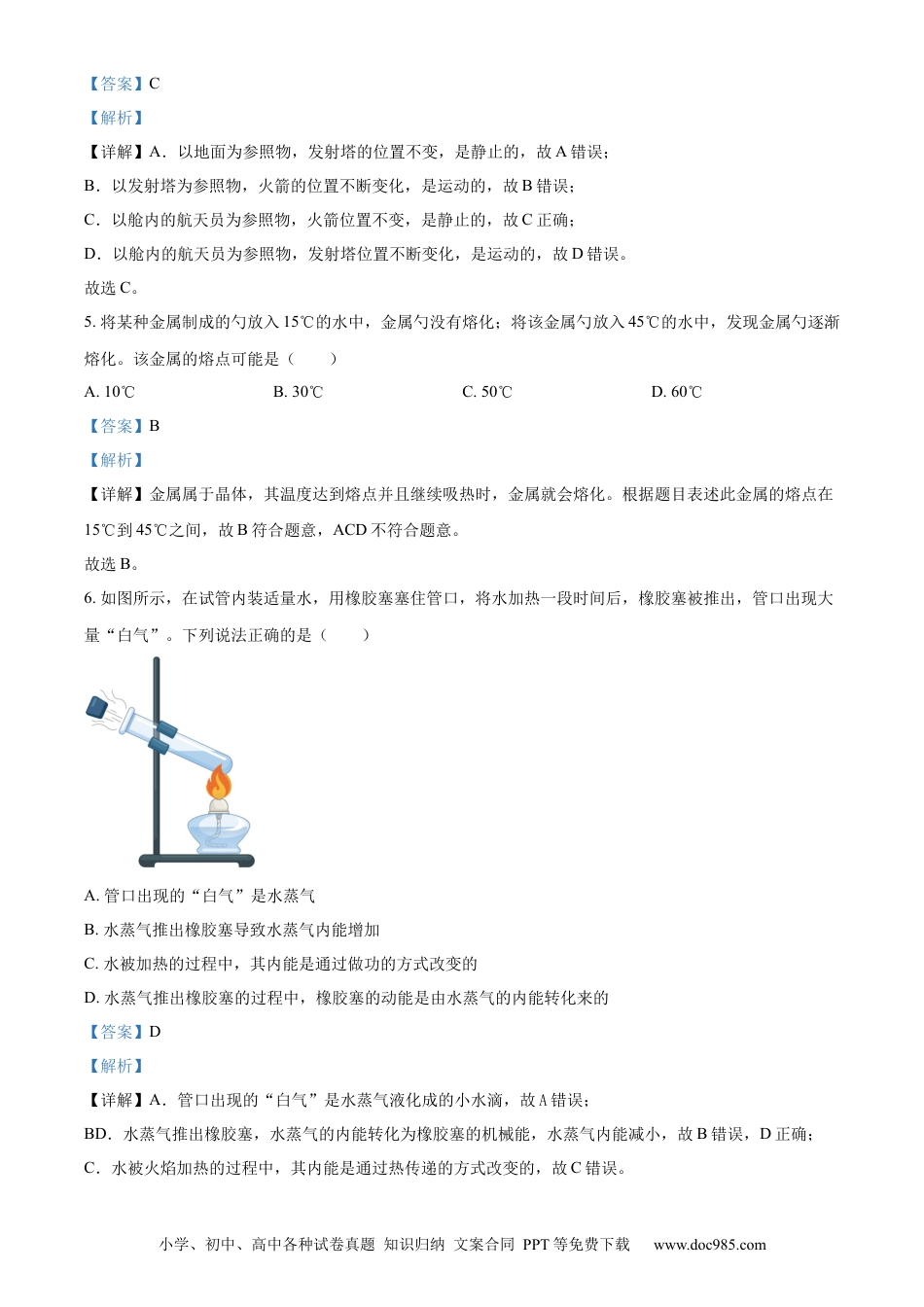 【中考历年真题】精品解析：2023年北京市中考物理试题（解析版） (1).docx