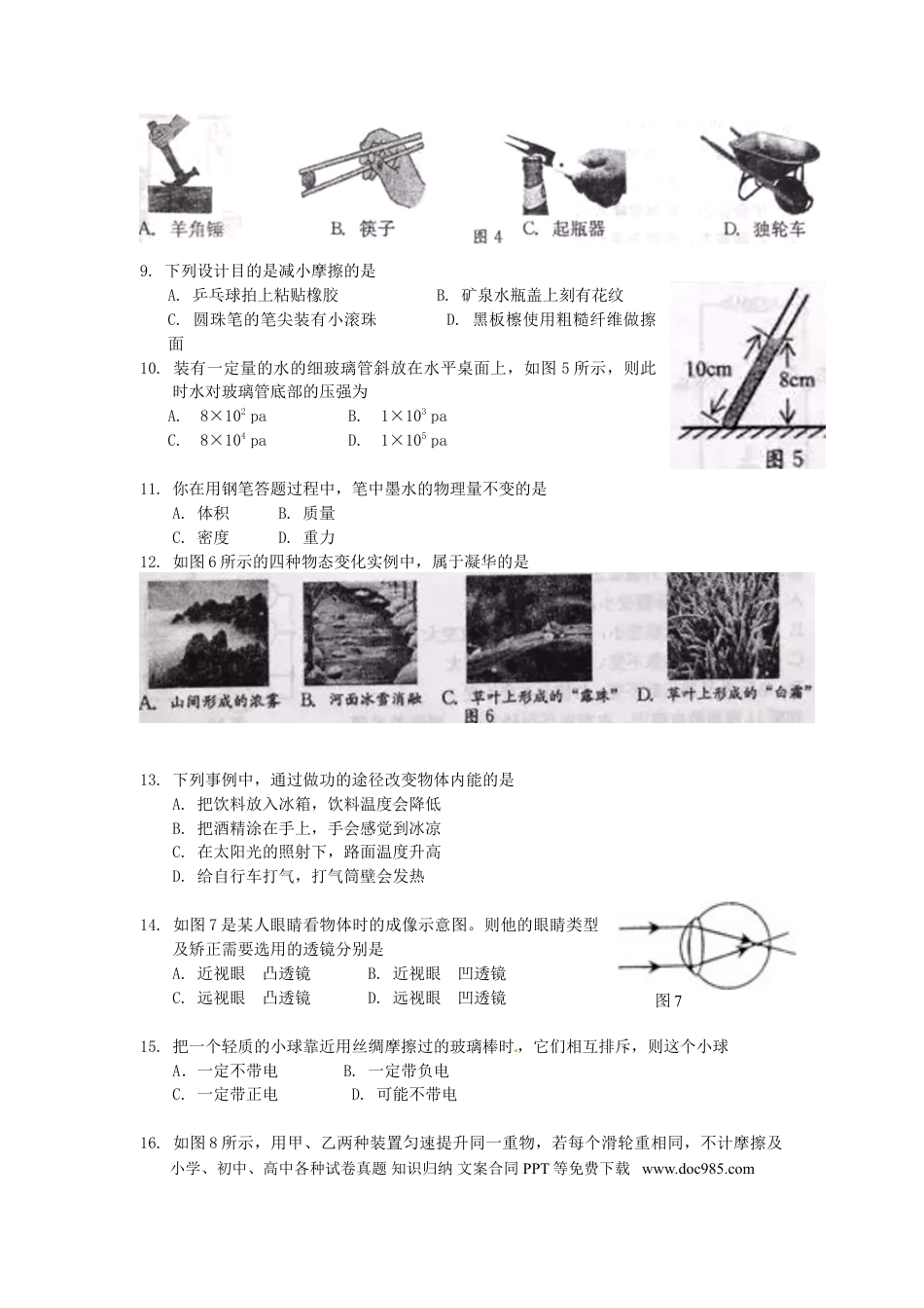 【中考历年真题】福建省泉州市2015年中考物理真题试题（含答案）.doc