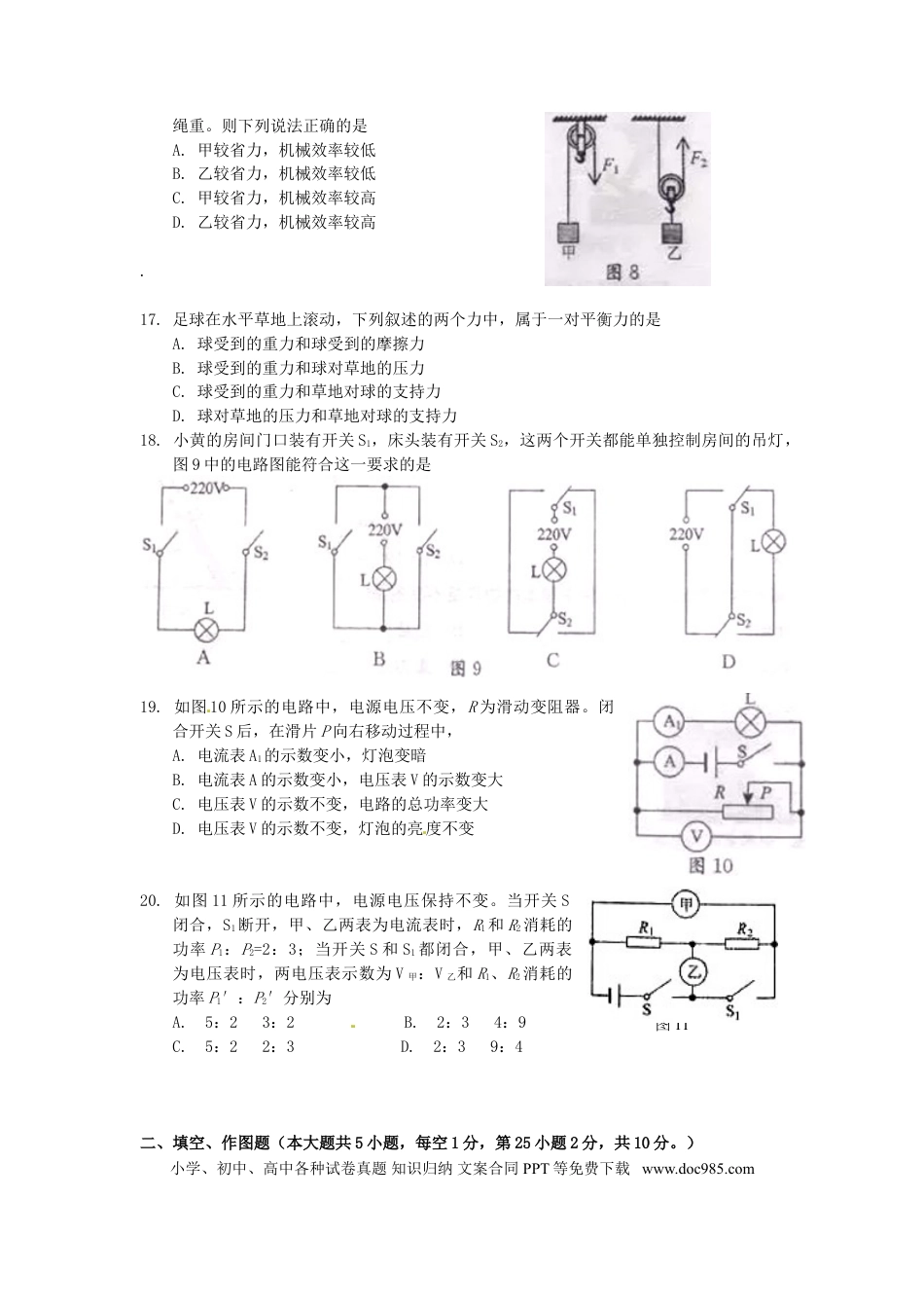 【中考历年真题】福建省泉州市2015年中考物理真题试题（含答案）.doc