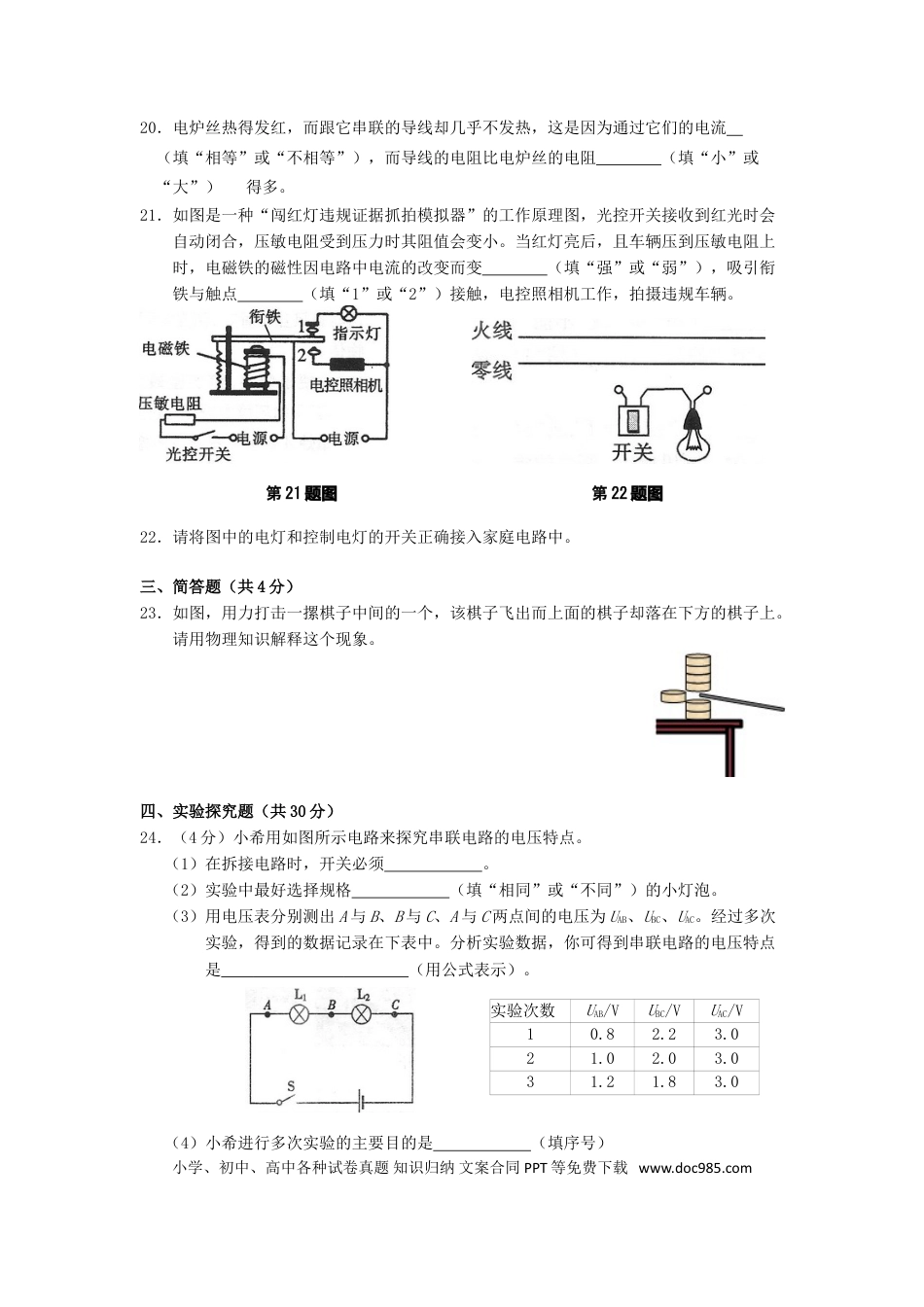 【中考历年真题】福建省莆田市2015年中考物理真题试题（含解析）.doc