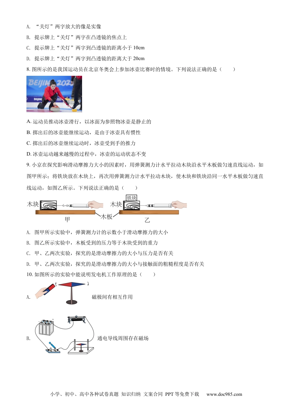 【中考历年真题】精品解析：2022年北京市中考物理试题（原卷版） (1).docx