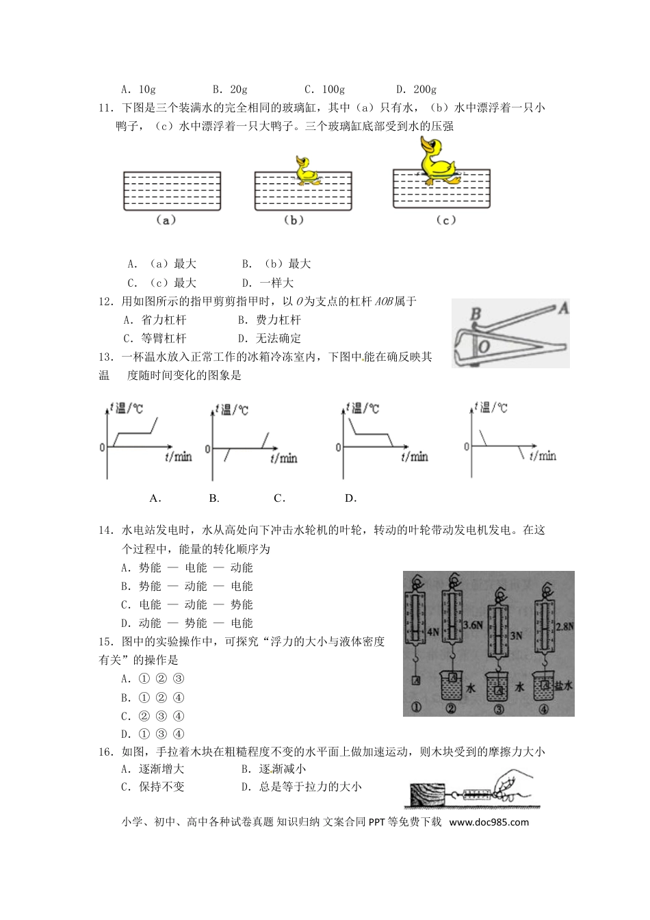 【中考历年真题】福建省龙岩市2015年中考物理真题试题（含扫描答案）.doc