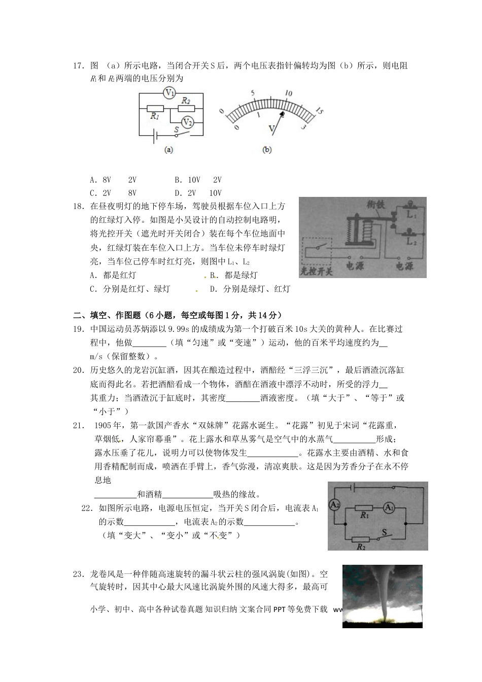 【中考历年真题】福建省龙岩市2015年中考物理真题试题（含扫描答案）.doc