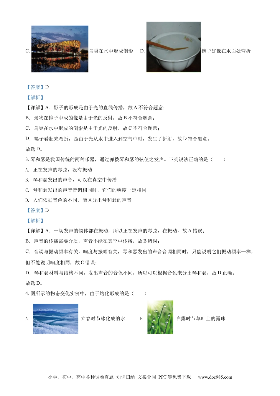 【中考历年真题】精品解析：2022年北京市中考物理试题（解析版） (1).docx