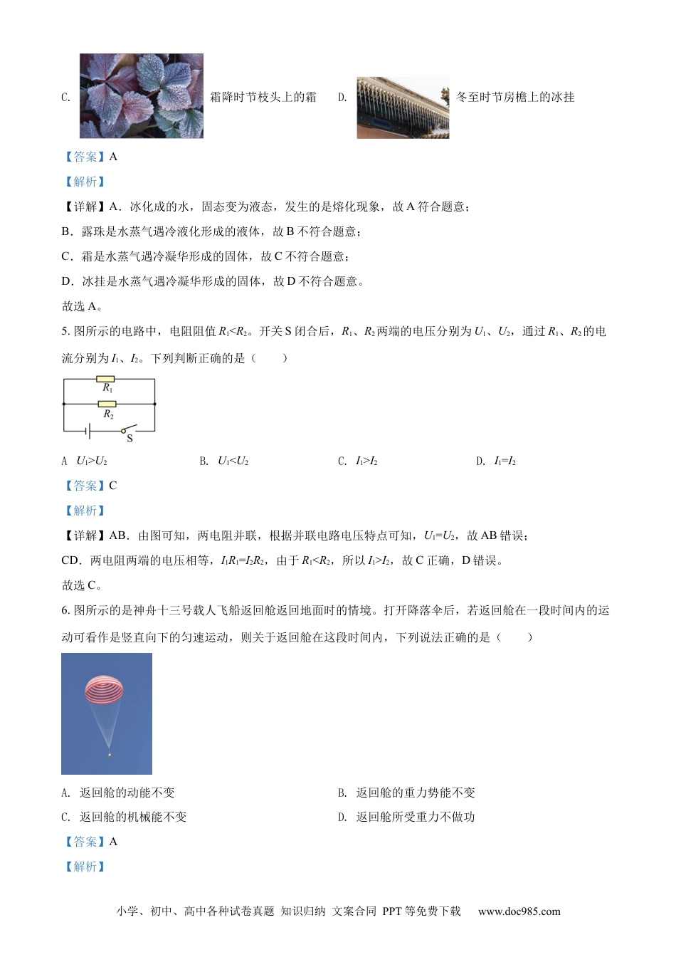 【中考历年真题】精品解析：2022年北京市中考物理试题（解析版） (1).docx