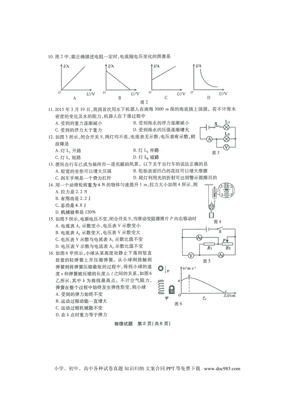 【中考历年真题】福建省福州市2015年中考物理真题试题（扫描版，含答案）.doc