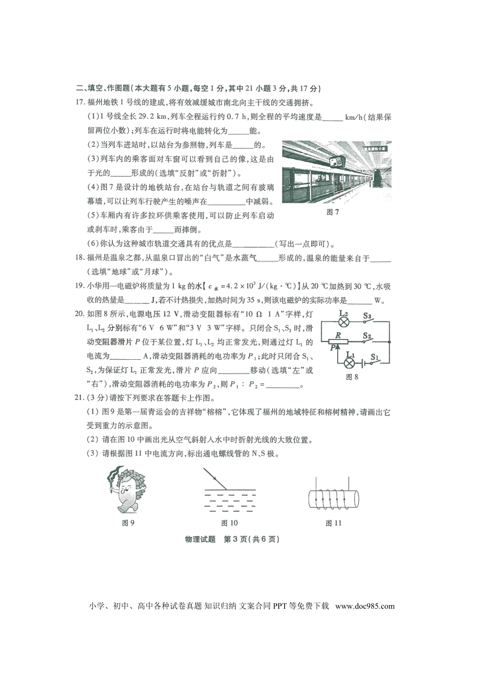 【中考历年真题】福建省福州市2015年中考物理真题试题（扫描版，含答案）.doc