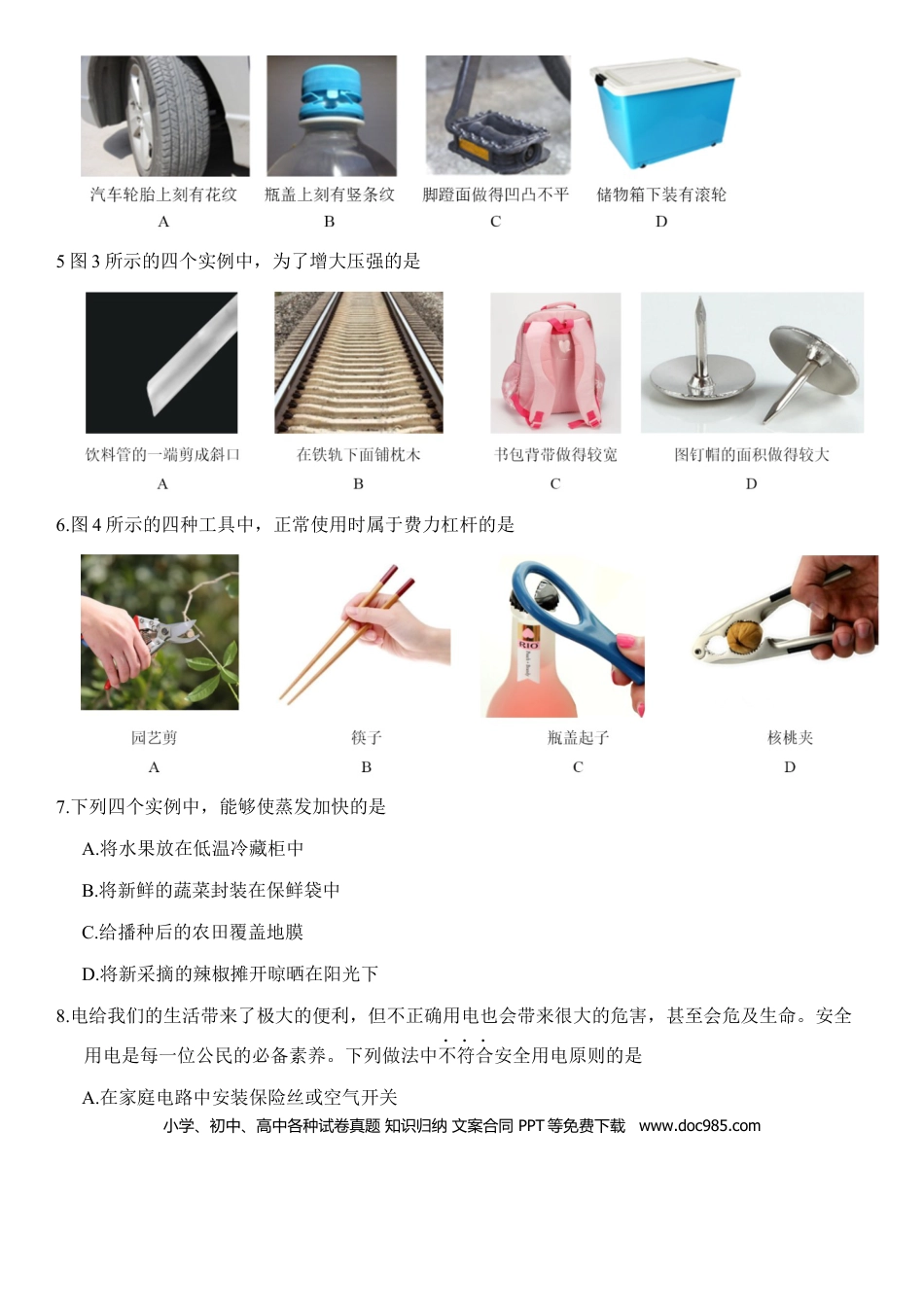 【中考历年真题】2021年北京市中考物理试题及答案.docx