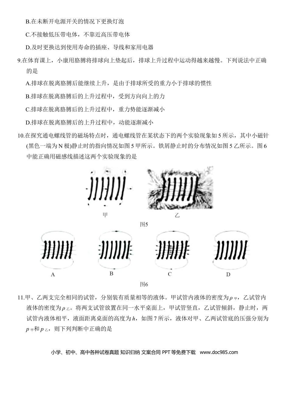 【中考历年真题】2021年北京市中考物理试题及答案.docx