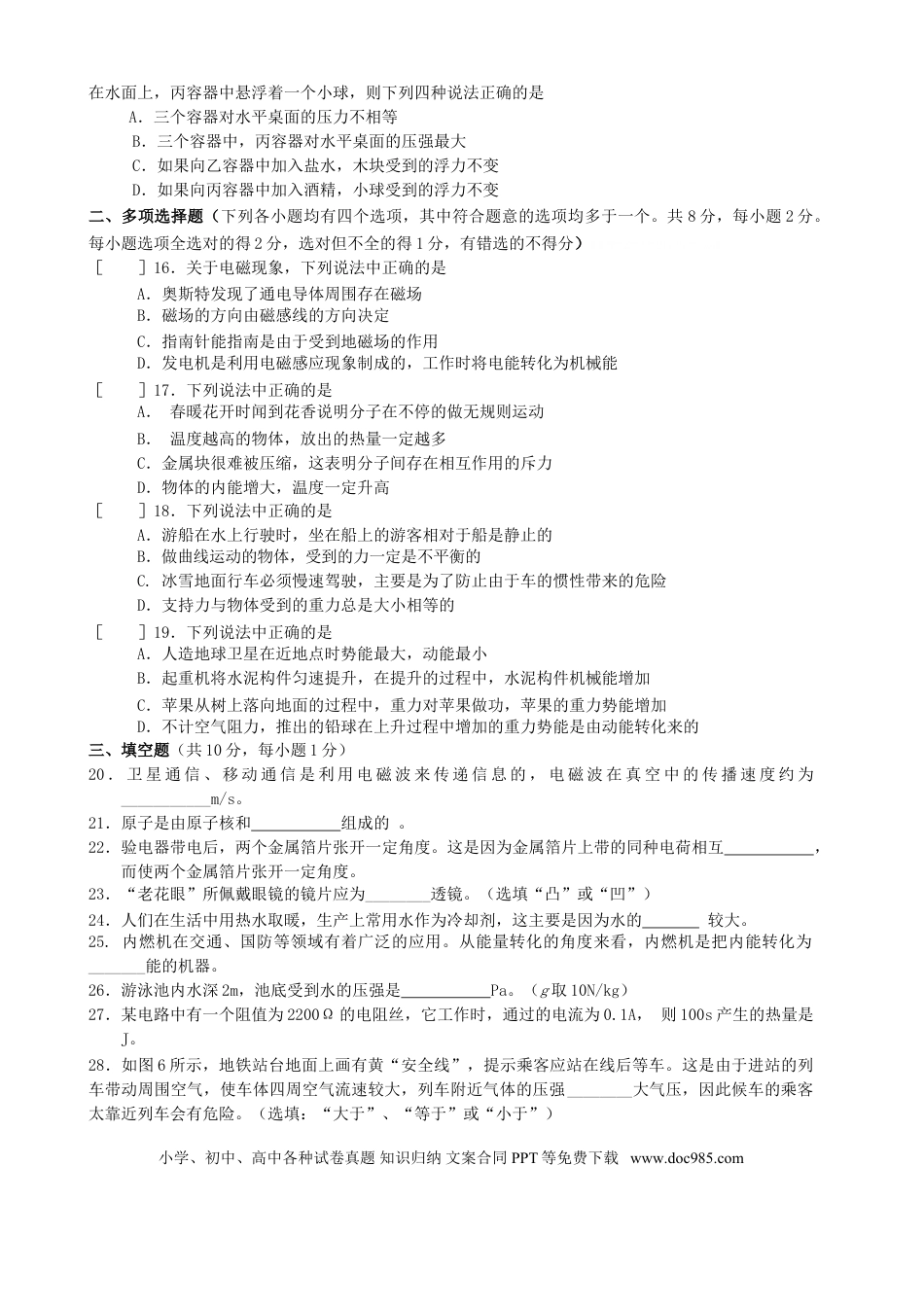 【中考历年真题】北京市朝阳区2015年中考物理真题试题（无答案）.doc