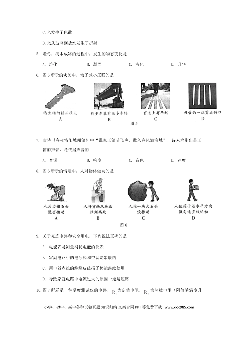 【中考历年真题】2020北京市中考物理真题及答案.doc