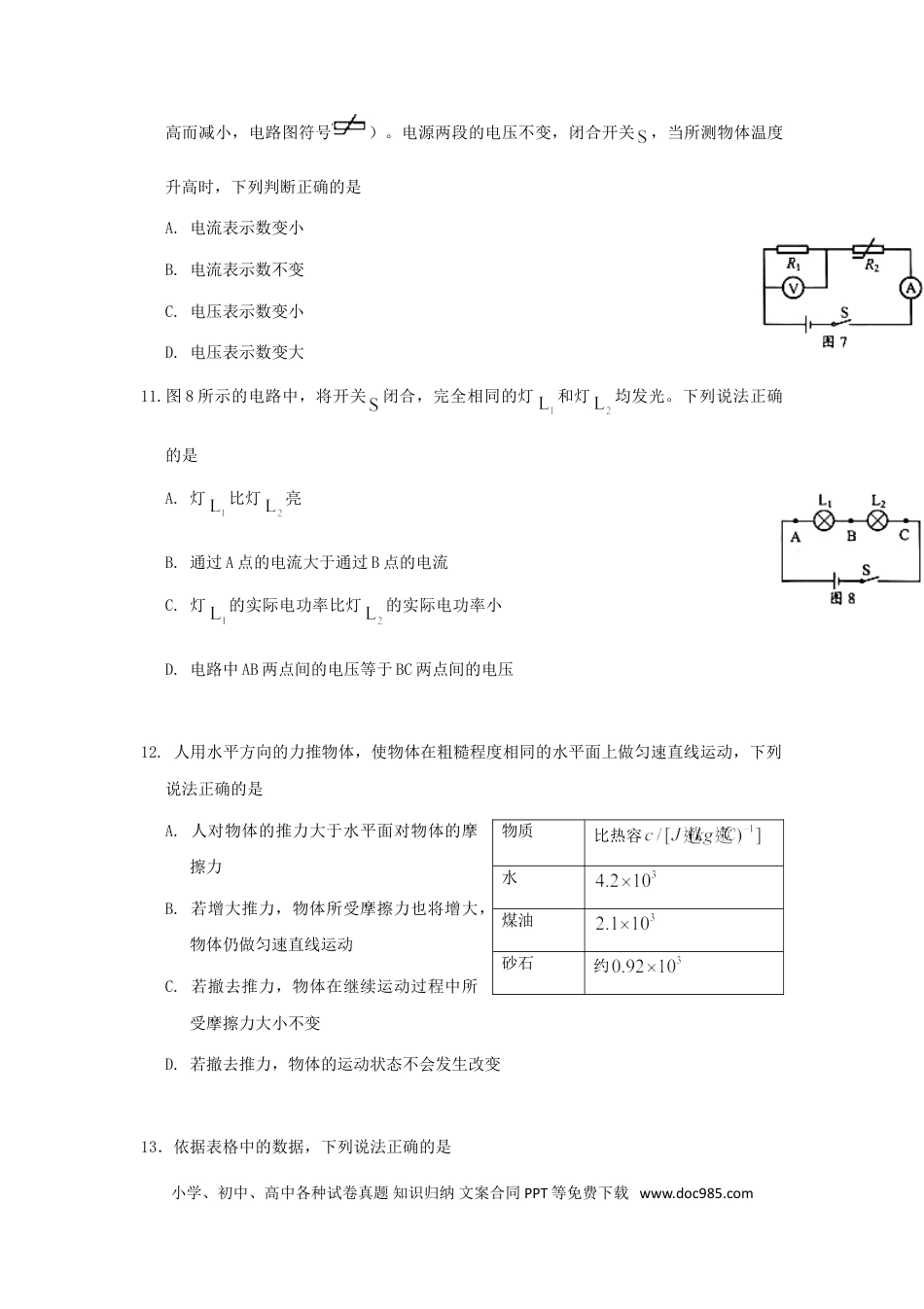 【中考历年真题】2020北京市中考物理真题及答案.doc