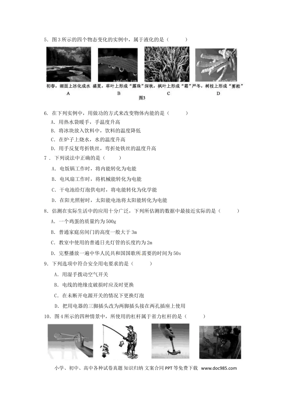 【中考历年真题】北京市2015年中考物理真题试题（含答案）.doc