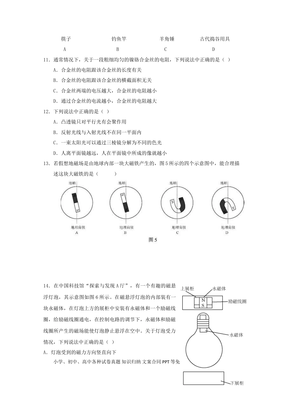 【中考历年真题】北京市2015年中考物理真题试题（含答案）.doc