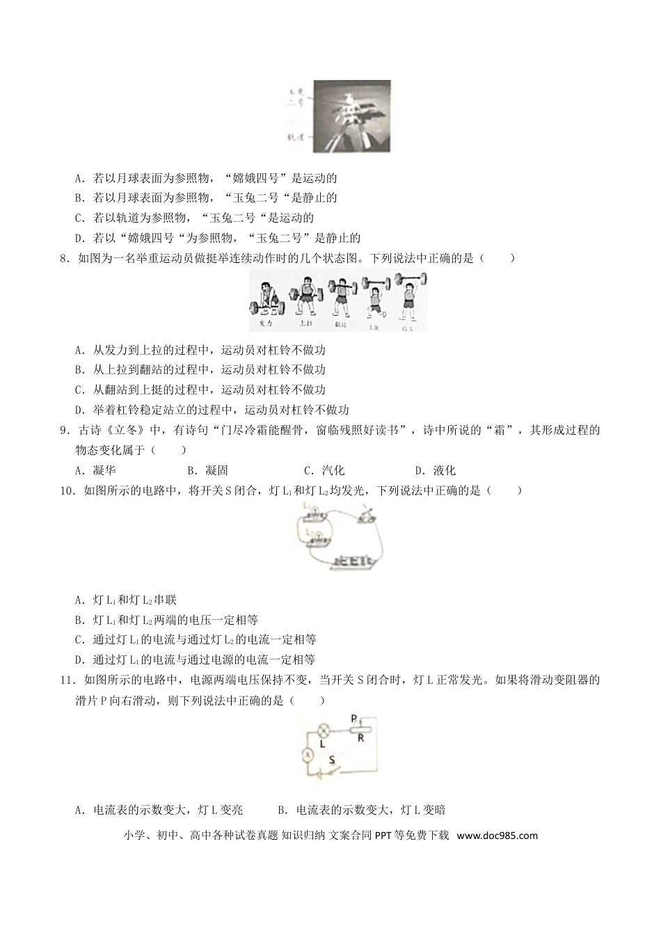 【中考历年真题】2019年北京市中考物理真题及答案.doc