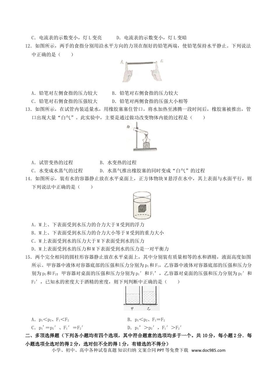 【中考历年真题】2019年北京市中考物理真题及答案.doc