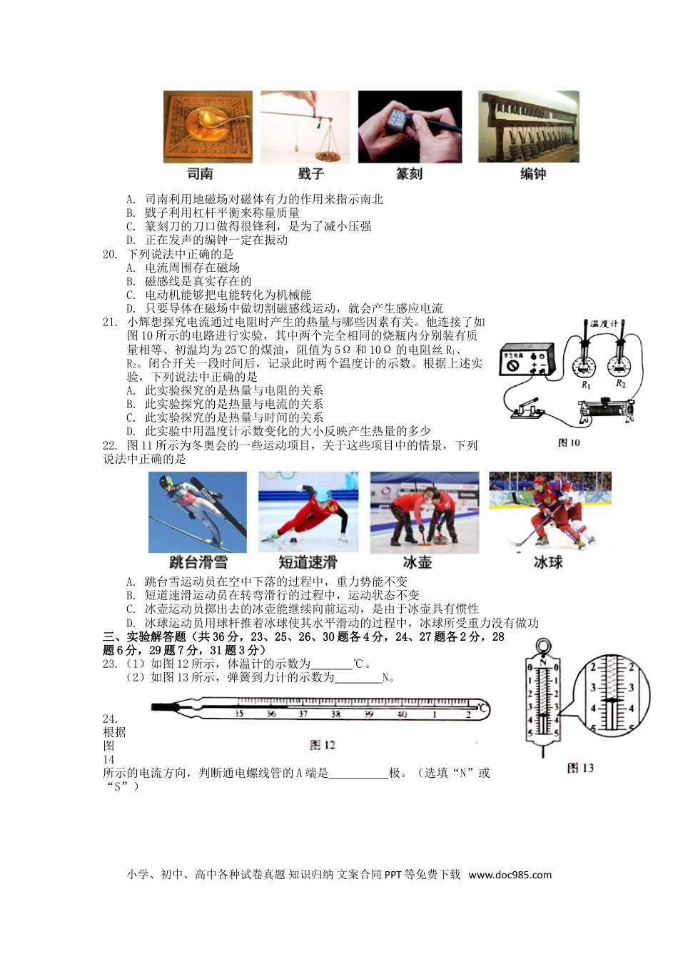 【中考历年真题】2018北京市中考物理真题及答案.doc
