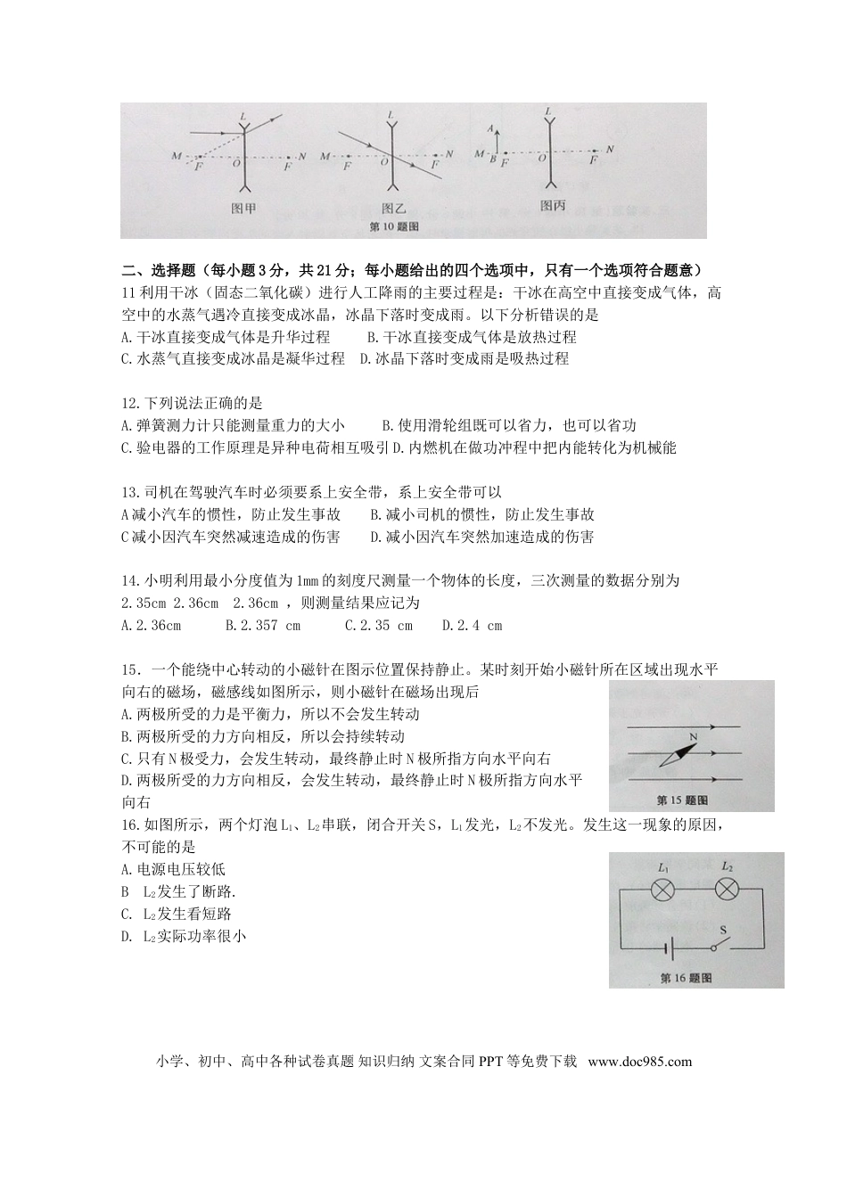 【中考历年真题】安徽省2015年中考物理真题试题（含答案）.doc