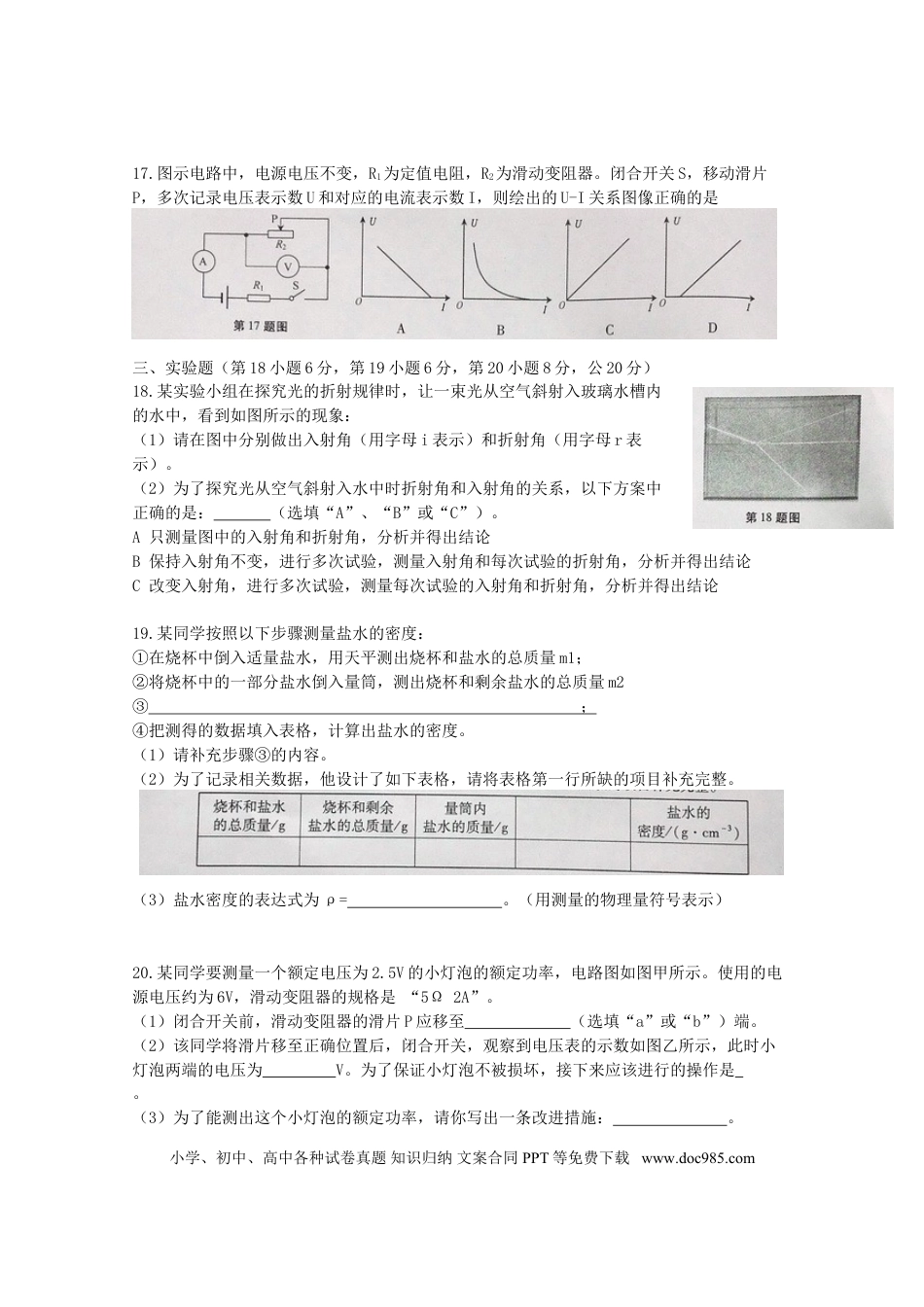 【中考历年真题】安徽省2015年中考物理真题试题（含答案）.doc