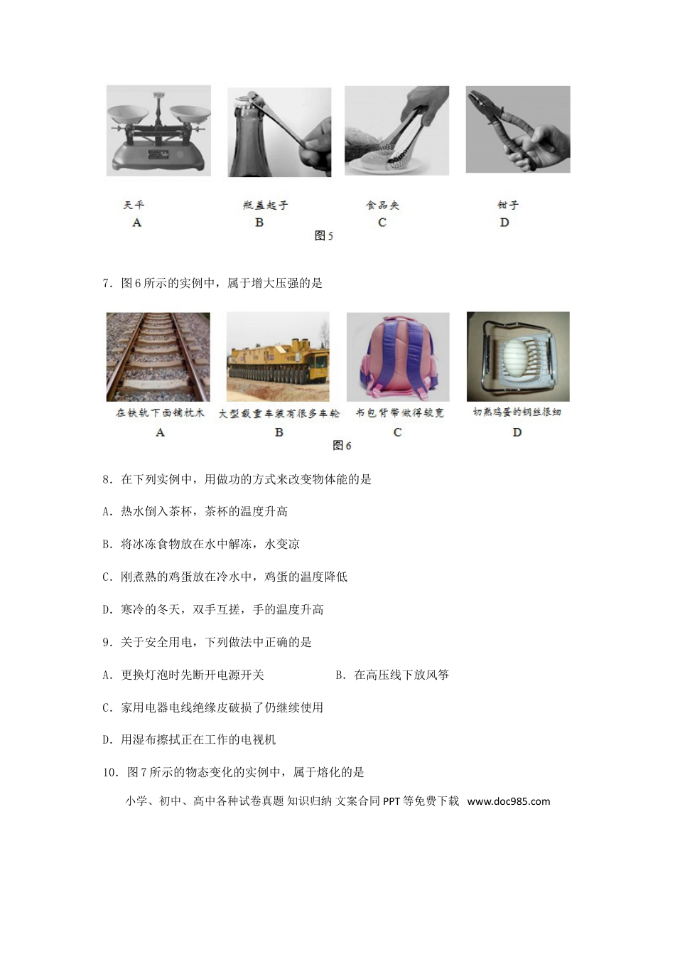【中考历年真题】2016北京市中考物理真题及答案.doc