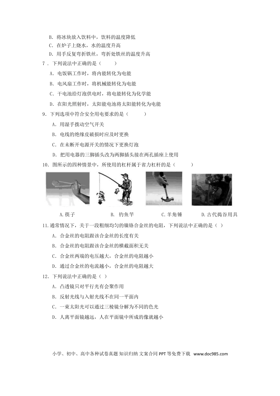 【中考历年真题】2015北京市中考物理真题及答案.doc