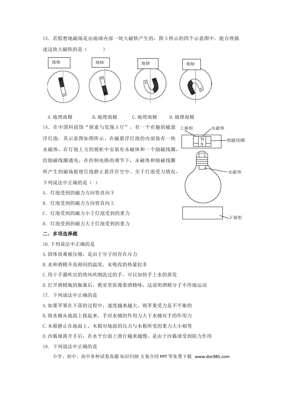 【中考历年真题】2015北京市中考物理真题及答案.doc