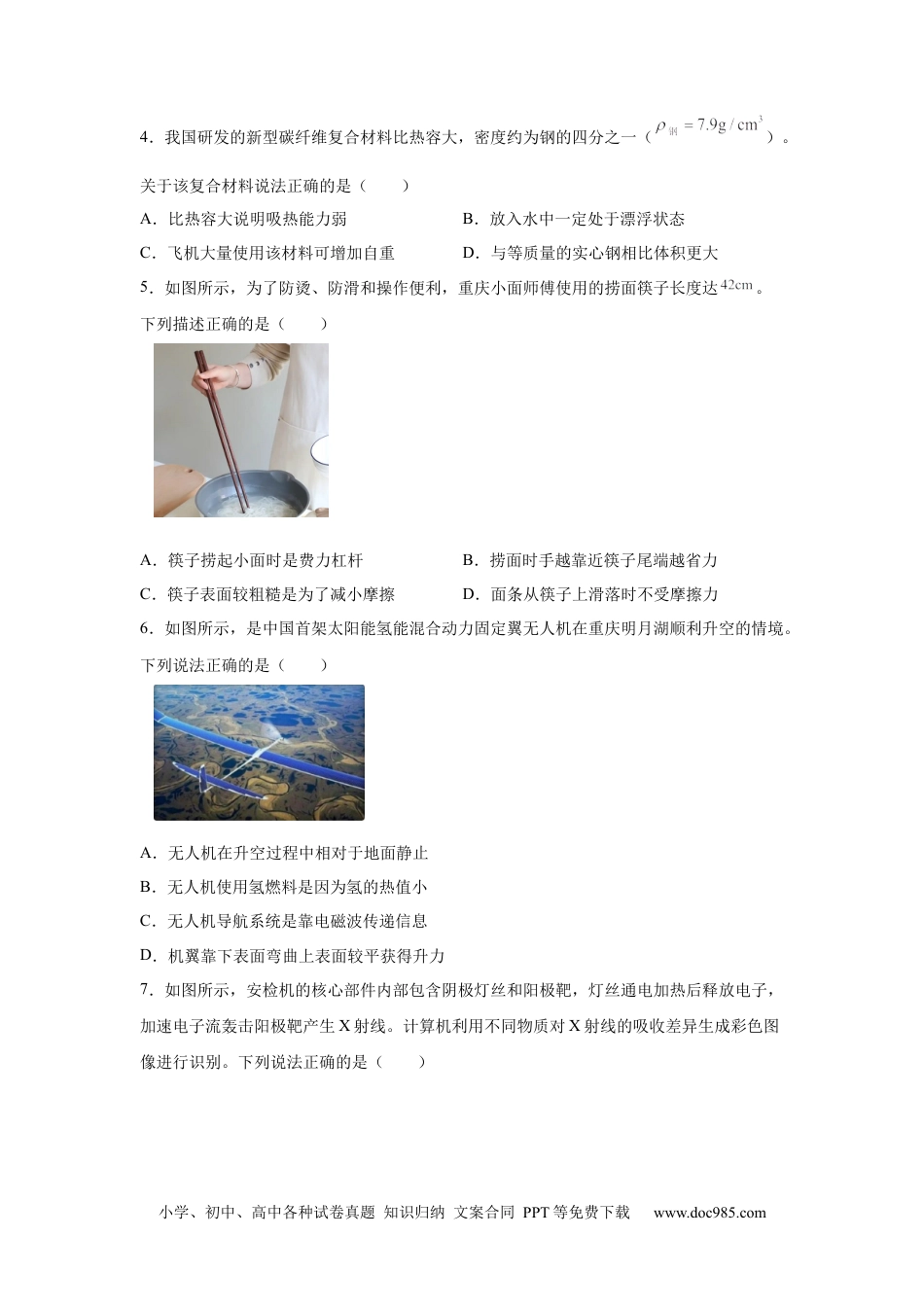 【中考历年真题】2025年重庆市中考物理试题.docx