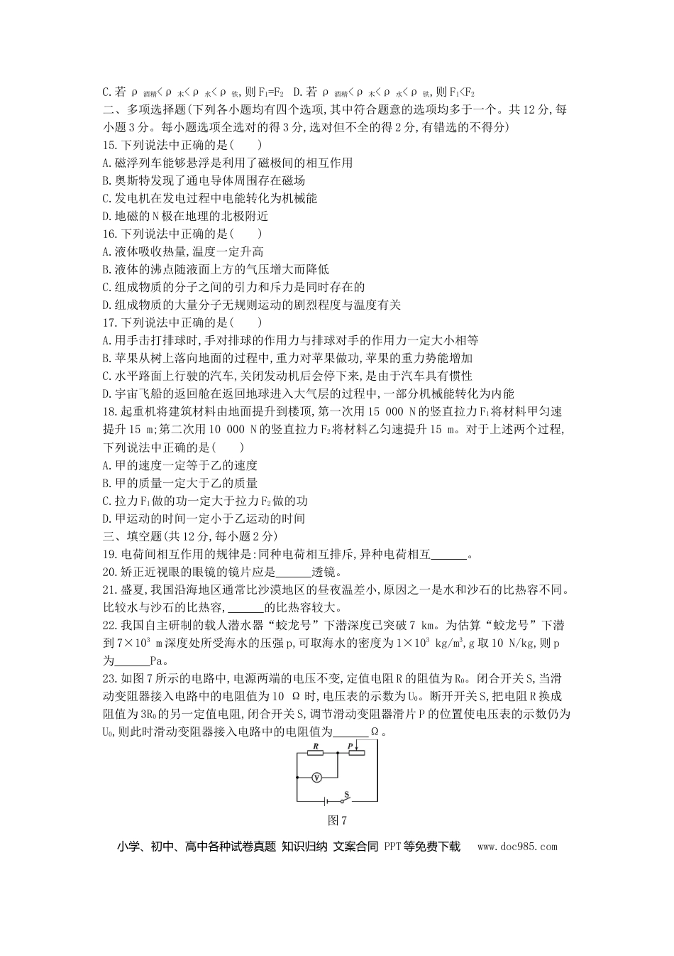 【中考历年真题】2014北京市中考物理真题及答案.doc
