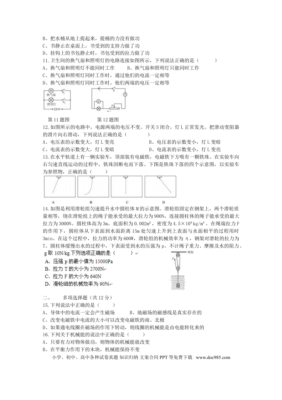 【中考历年真题】2013北京市中考物理真题及答案.doc