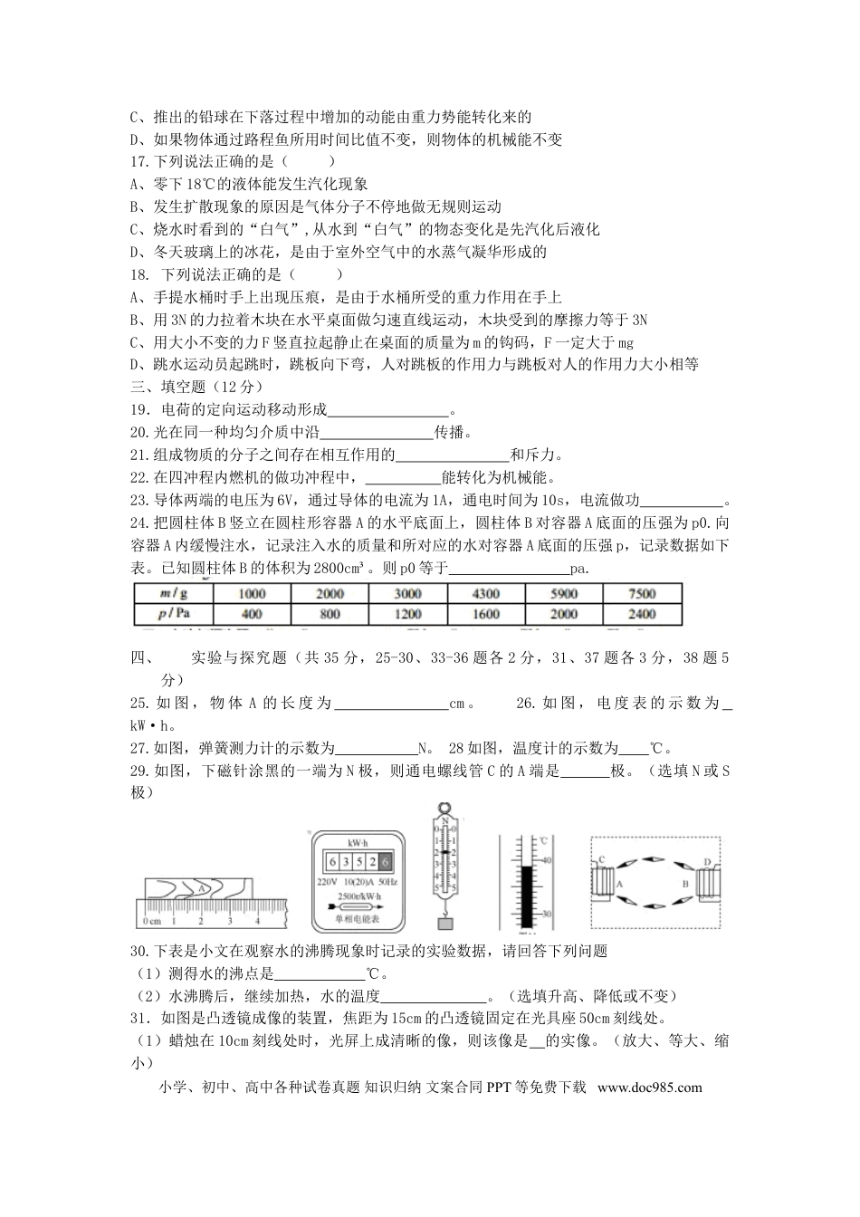 【中考历年真题】2013北京市中考物理真题及答案.doc