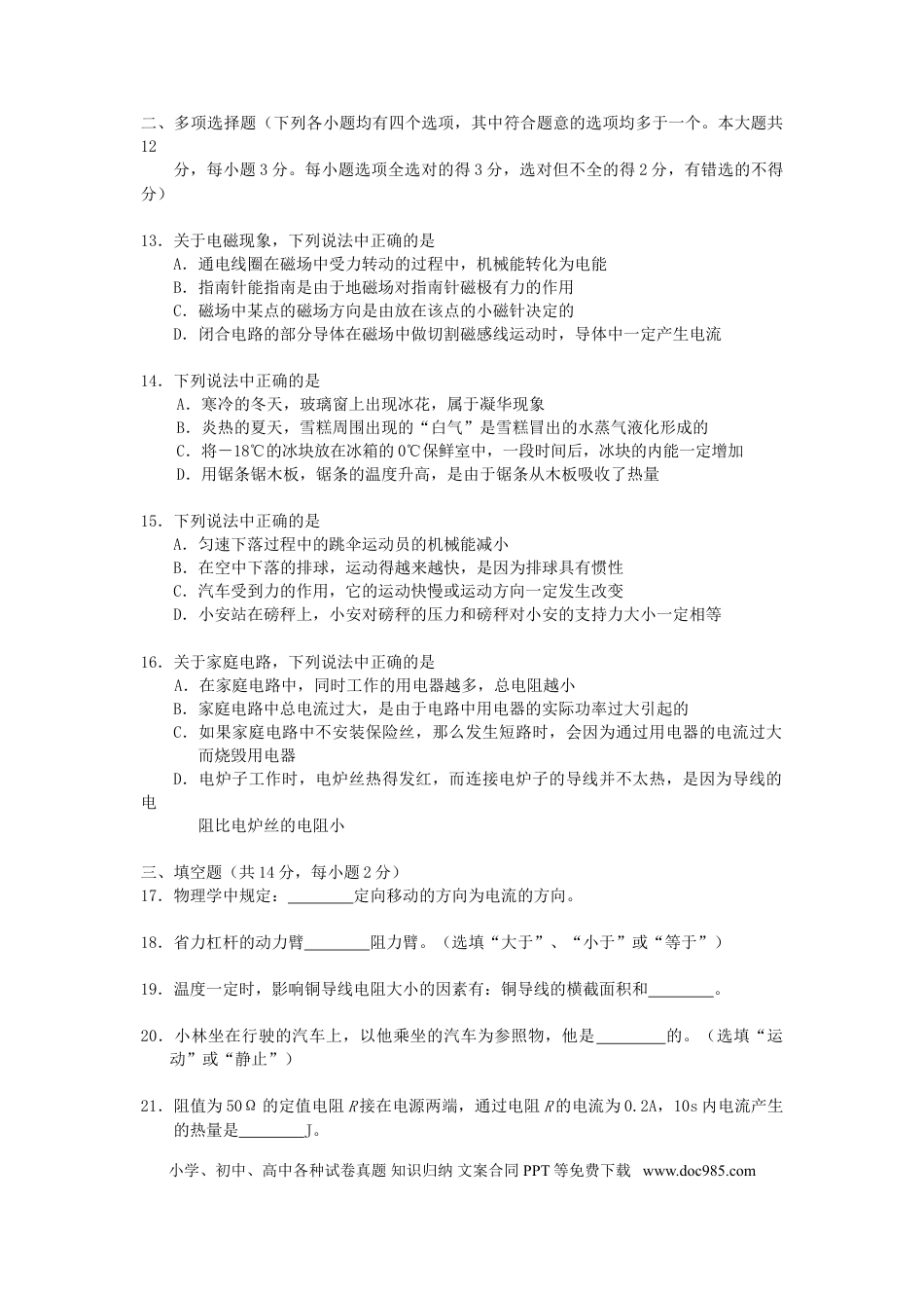 【中考历年真题】2012北京市中考物理真题及答案.doc