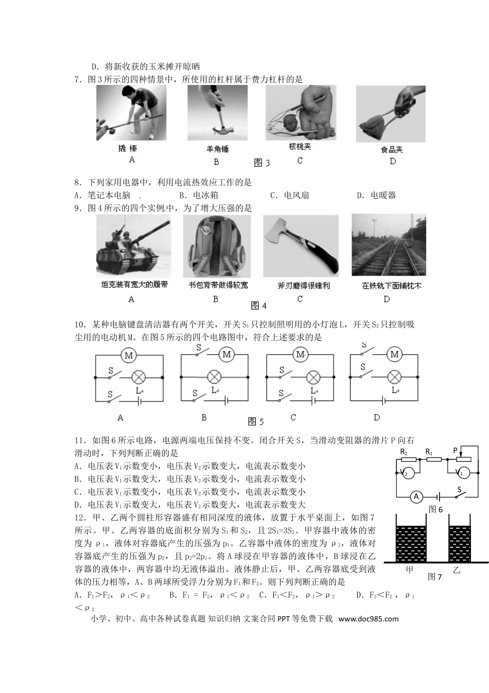 【中考历年真题】2011北京市中考物理真题及答案.doc