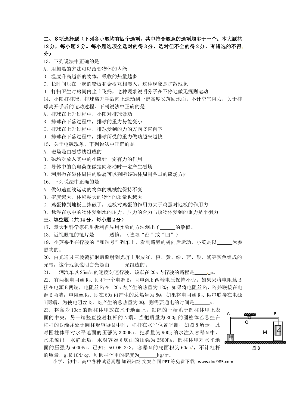 【中考历年真题】2011北京市中考物理真题及答案.doc