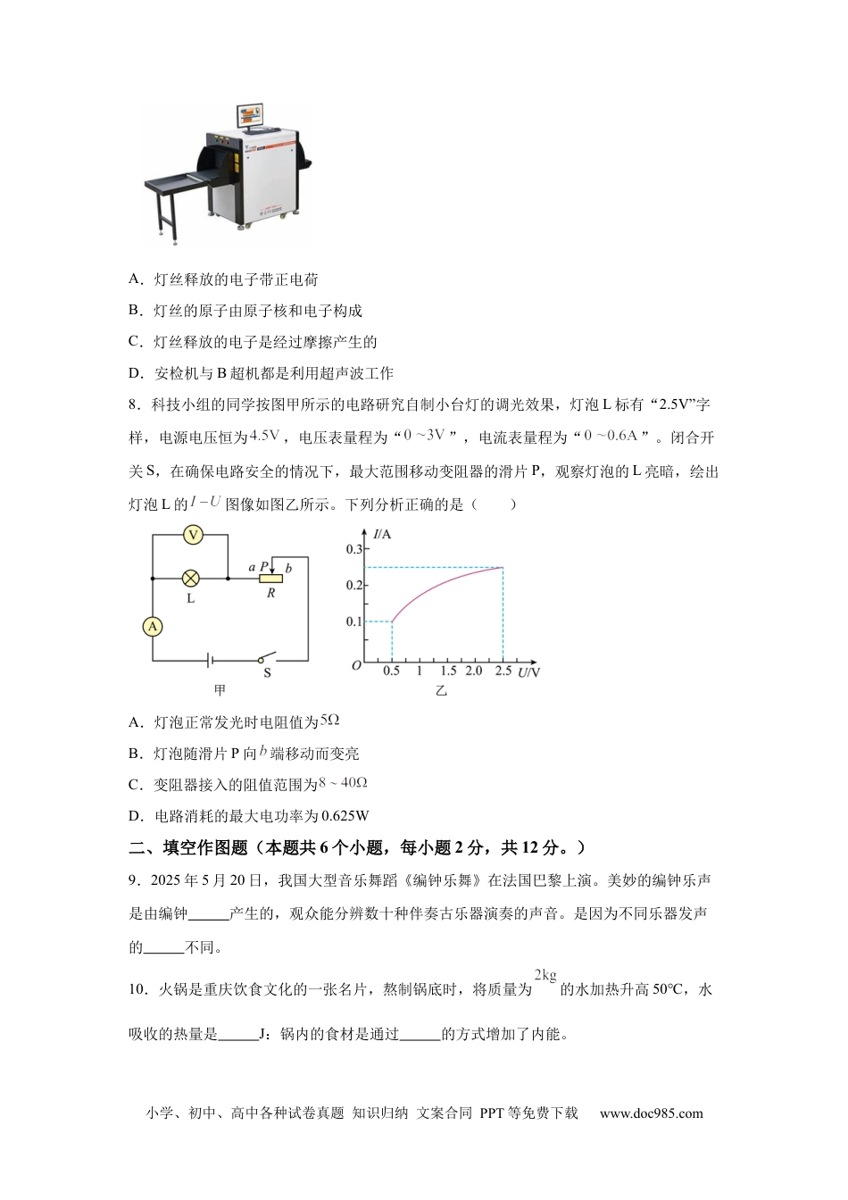 【中考历年真题】2025年重庆市中考物理试题(1).docx