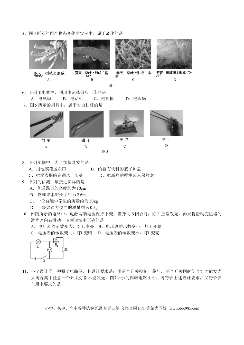 【中考历年真题】2010年北京市中考物理试题及答案.doc