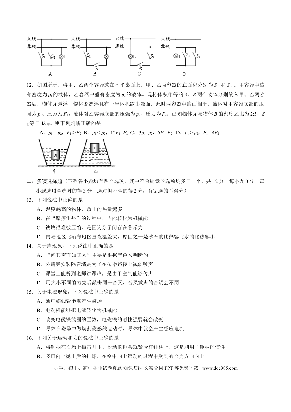 【中考历年真题】2010年北京市中考物理试题及答案.doc