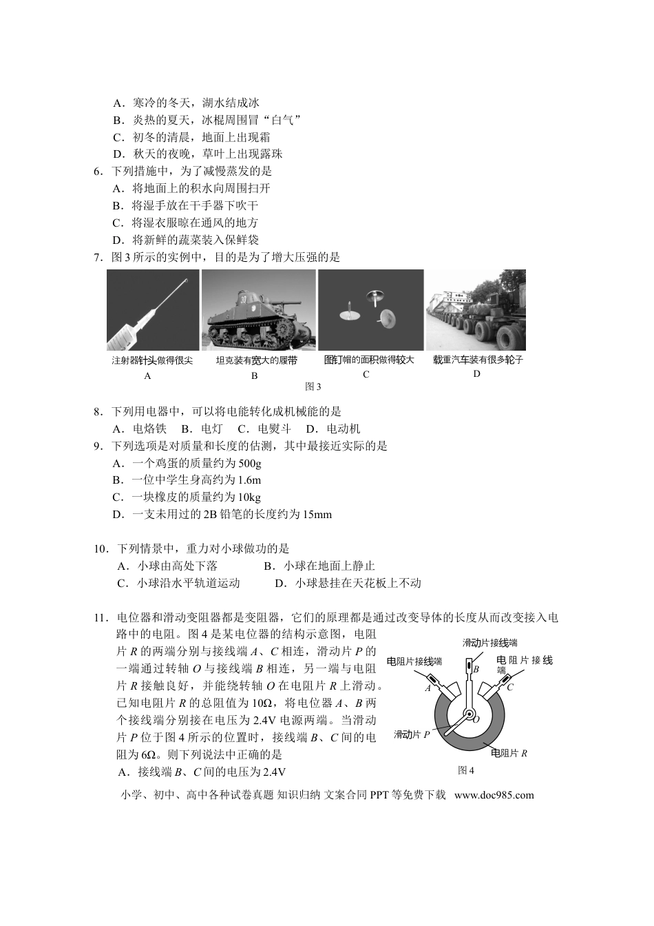 【中考历年真题】2009年北京市中考物理试题及答案.doc