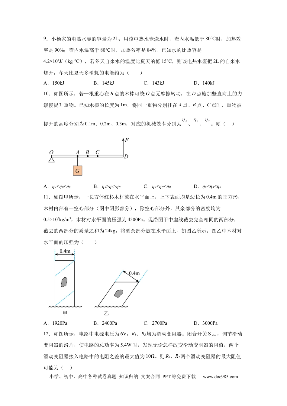 【中考历年真题】2025年新疆维吾尔自治区中考物理试题.docx