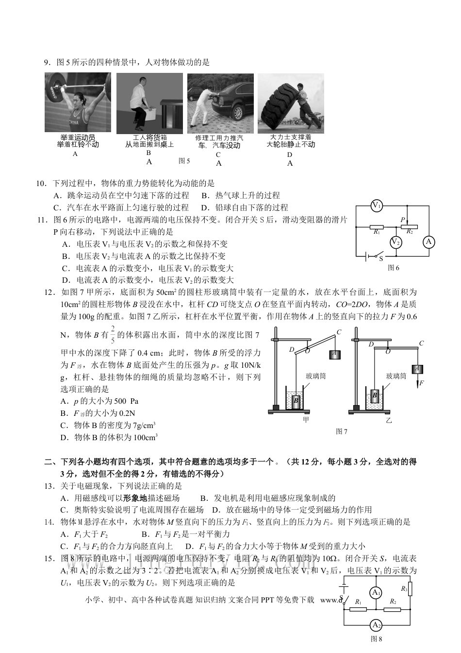 【中考历年真题】2008年北京市中考物理试题及答案.doc
