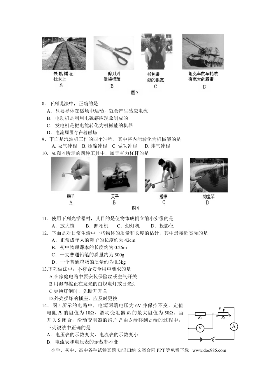 【中考历年真题】2007年北京市中考物理试题及答案.doc