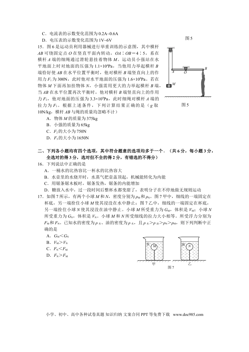 【中考历年真题】2007年北京市中考物理试题及答案.doc