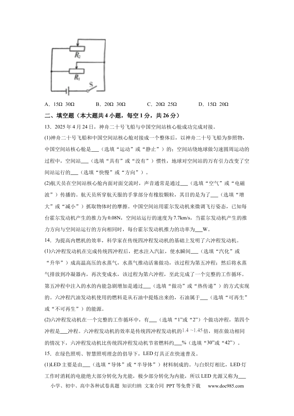 【中考历年真题】2025年新疆维吾尔自治区中考物理试题(1).docx