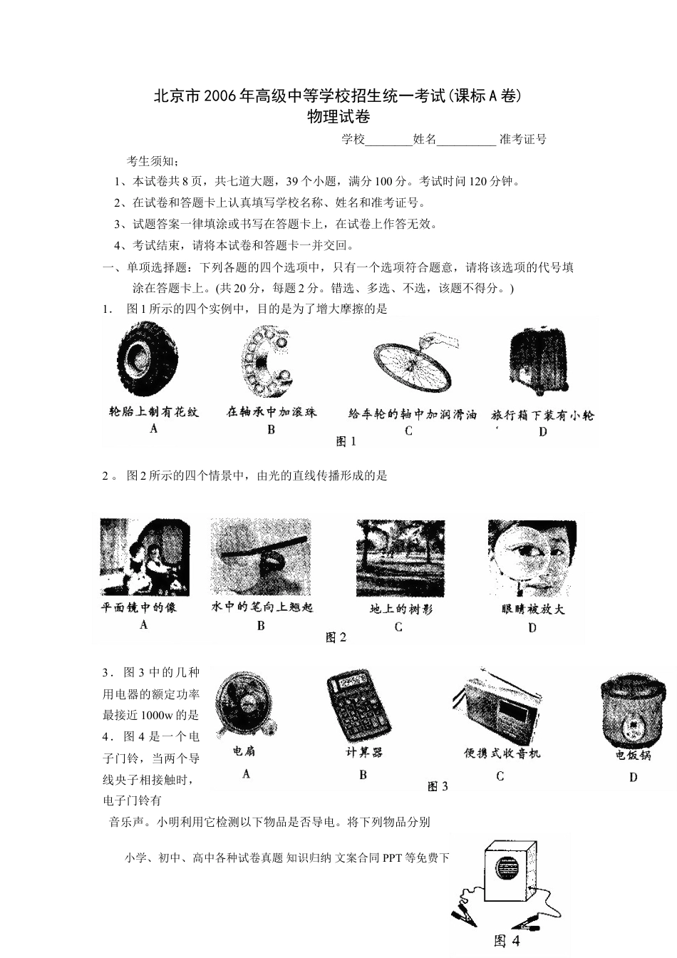 【中考历年真题】2006年北京市中考物理试题及答案.doc