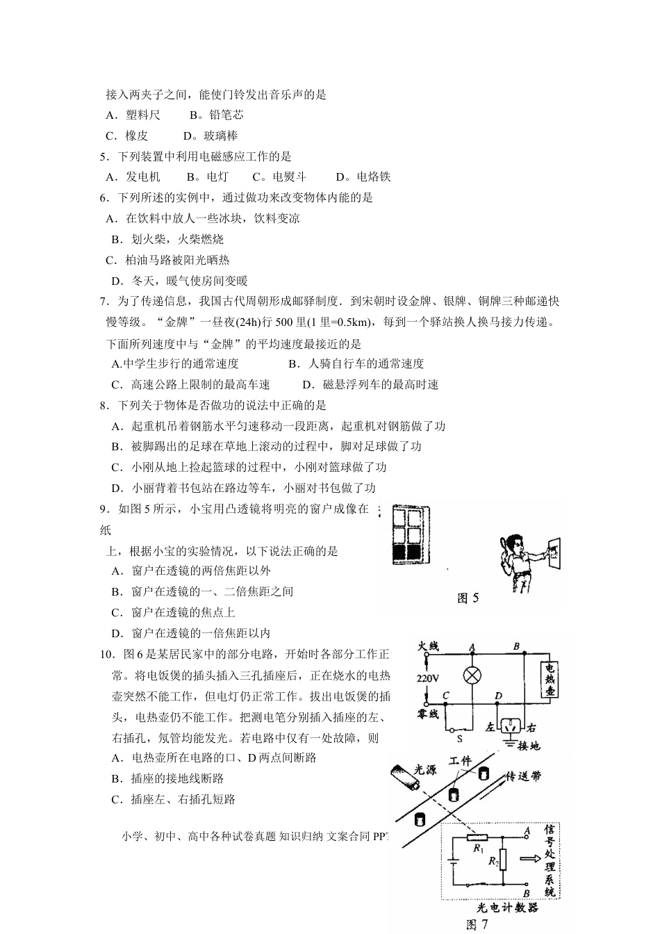 【中考历年真题】2006年北京市中考物理试题及答案.doc