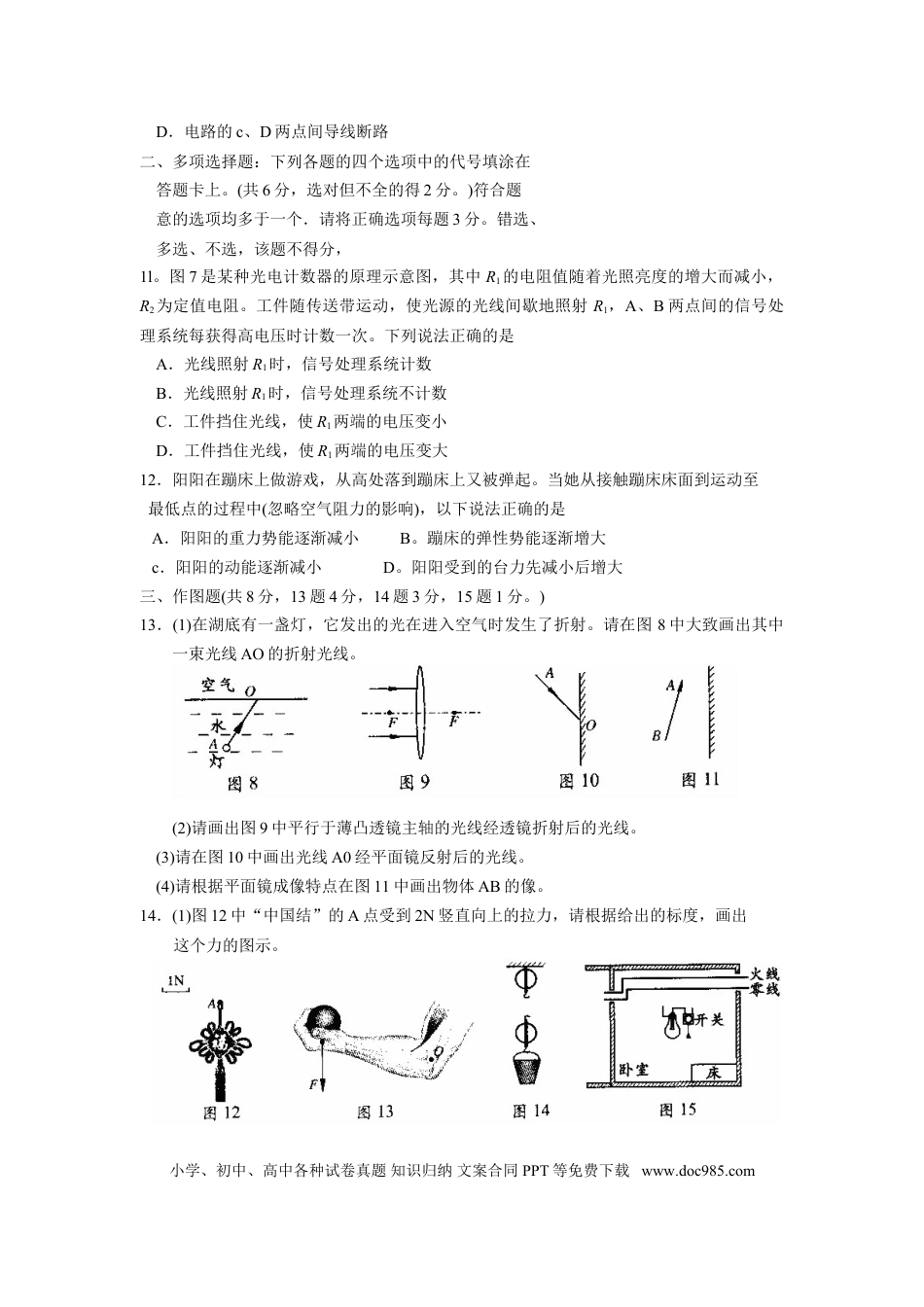 【中考历年真题】2006年北京市中考物理试题及答案.doc