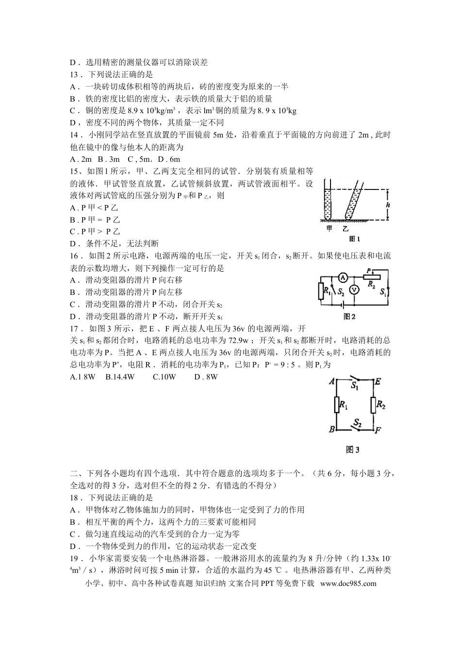 【中考历年真题】2005年北京市中考物理试题及答案.doc